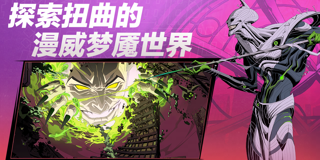 漫威秘法狂潮截图3 漫威秘法狂潮截图3