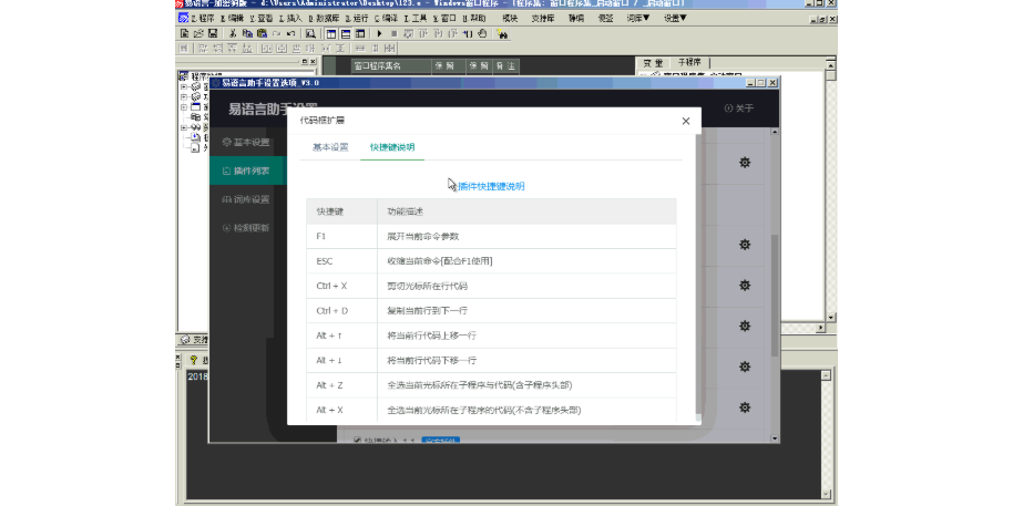 易语言助手截图10 易语言助手截图10