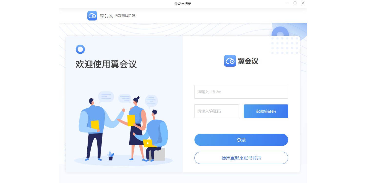 翼连截图2 翼连截图2