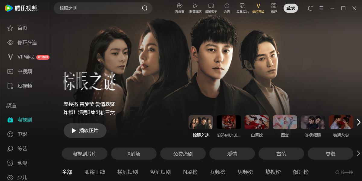 腾讯视频截图6 腾讯视频截图6