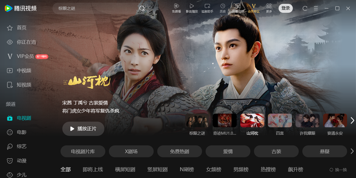 腾讯视频截图5 腾讯视频截图5