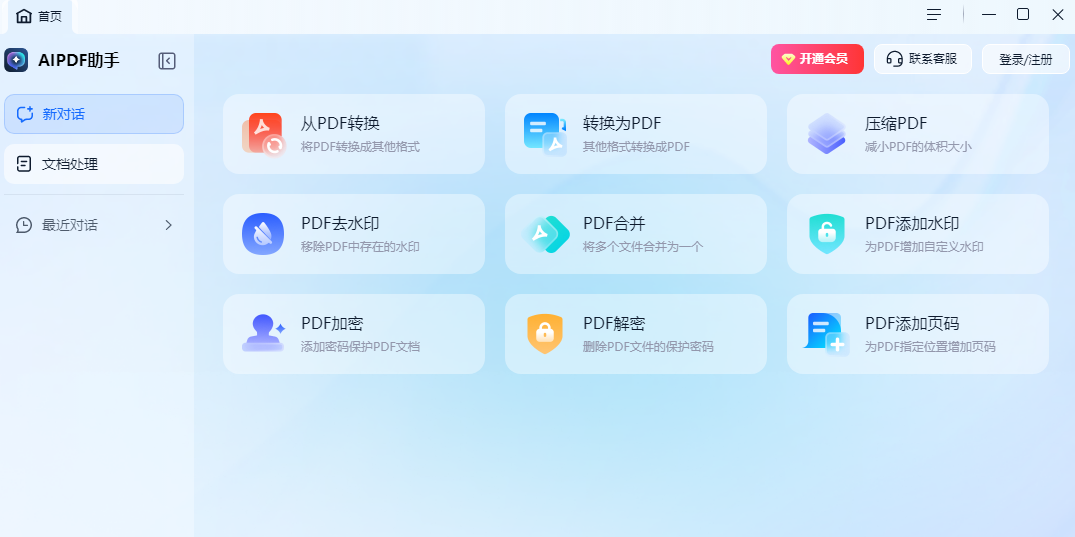 AIPDF助手截图4 AIPDF助手截图4