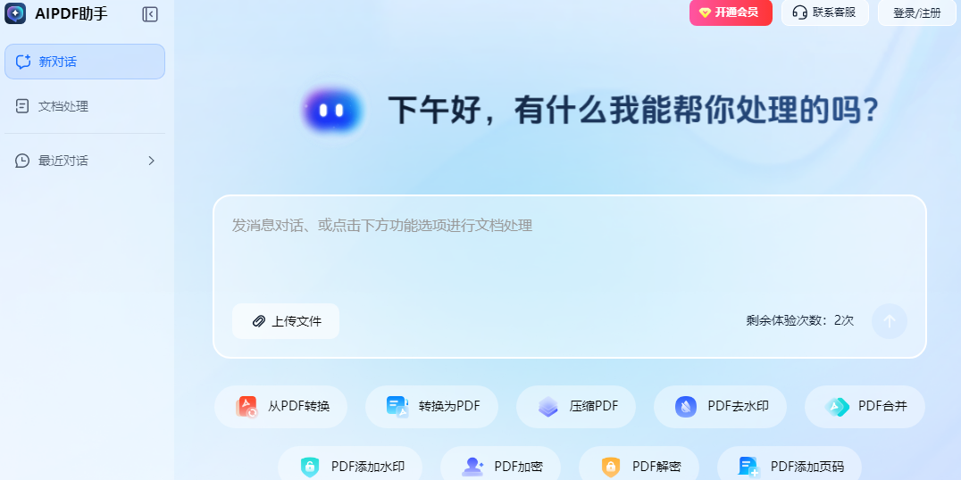 AIPDF助手截图1 AIPDF助手截图1
