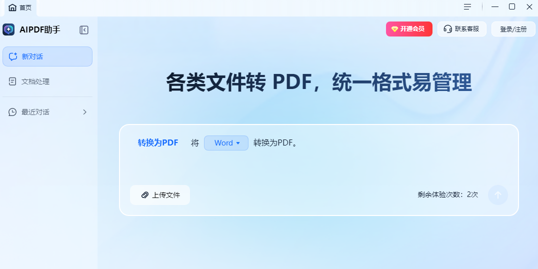 AIPDF助手截图2 AIPDF助手截图2