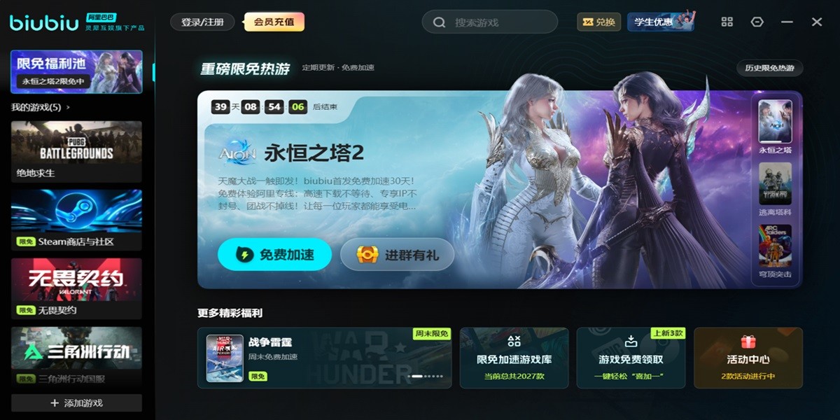 biubiu加速器截图1 biubiu加速器截图1