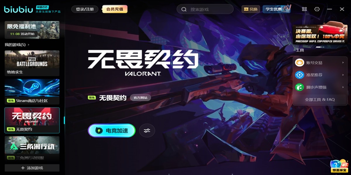 biubiu加速器截图3 biubiu加速器截图3