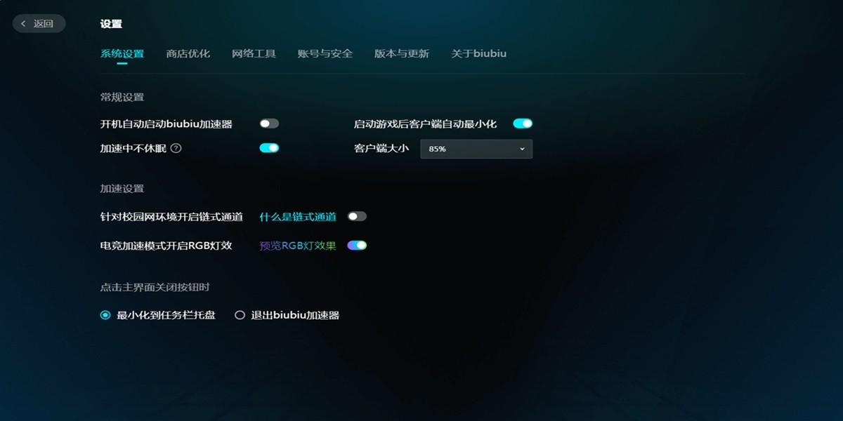 biubiu加速器截图5 biubiu加速器截图5