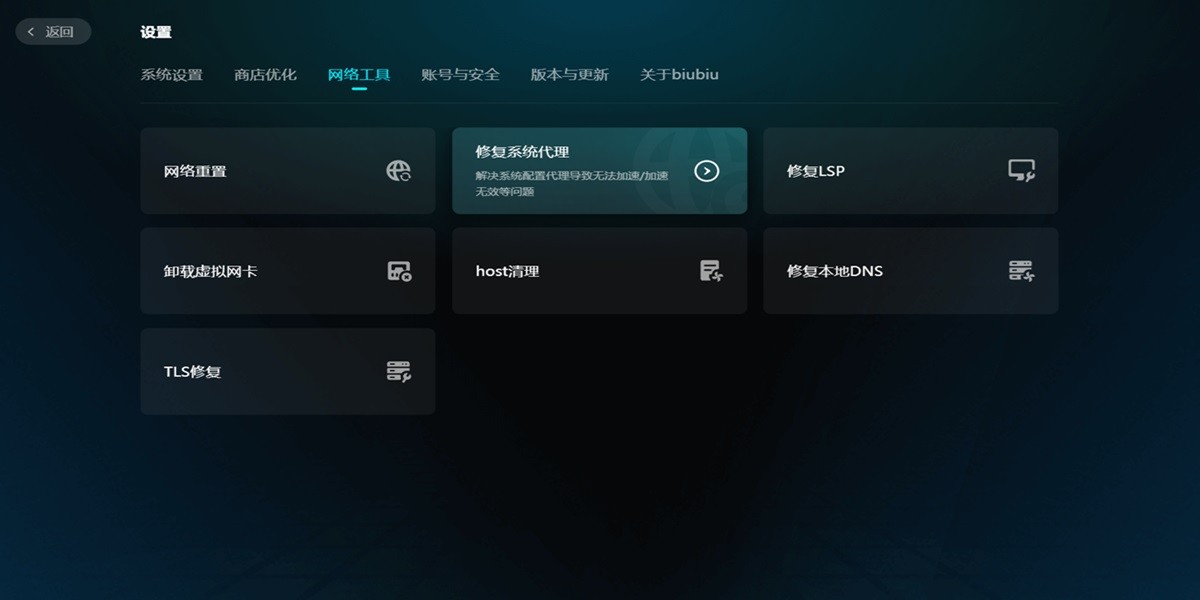 biubiu加速器截图2 biubiu加速器截图2