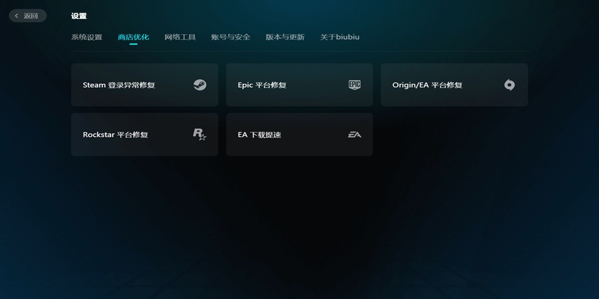 biubiu加速器截图6 biubiu加速器截图6
