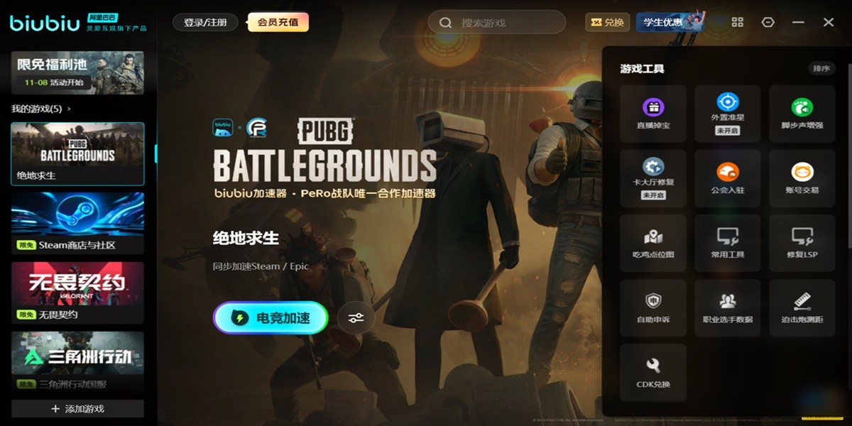 biubiu加速器截图4 biubiu加速器截图4