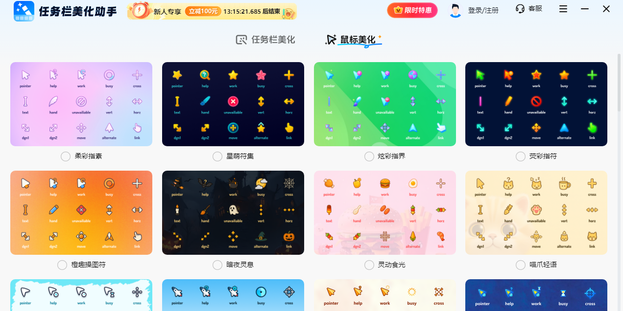 任务栏美化助手截图4 任务栏美化助手截图4