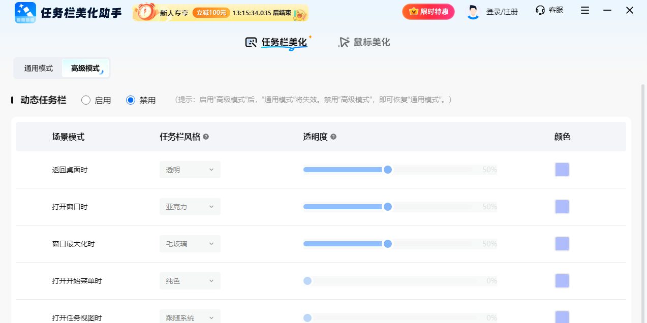 任务栏美化助手截图2 任务栏美化助手截图2