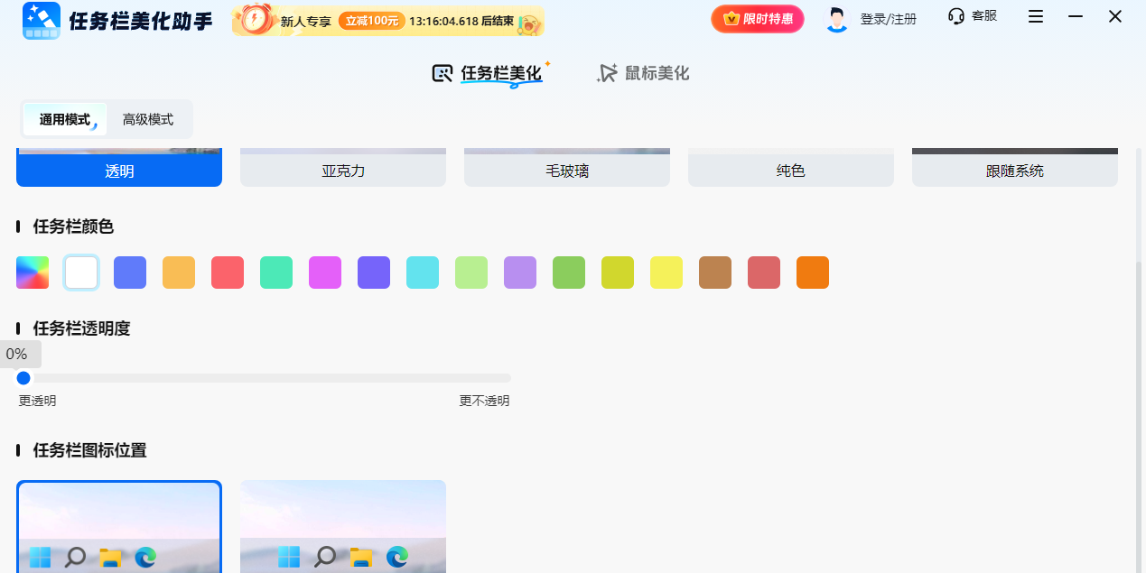 任务栏美化助手截图3 任务栏美化助手截图3