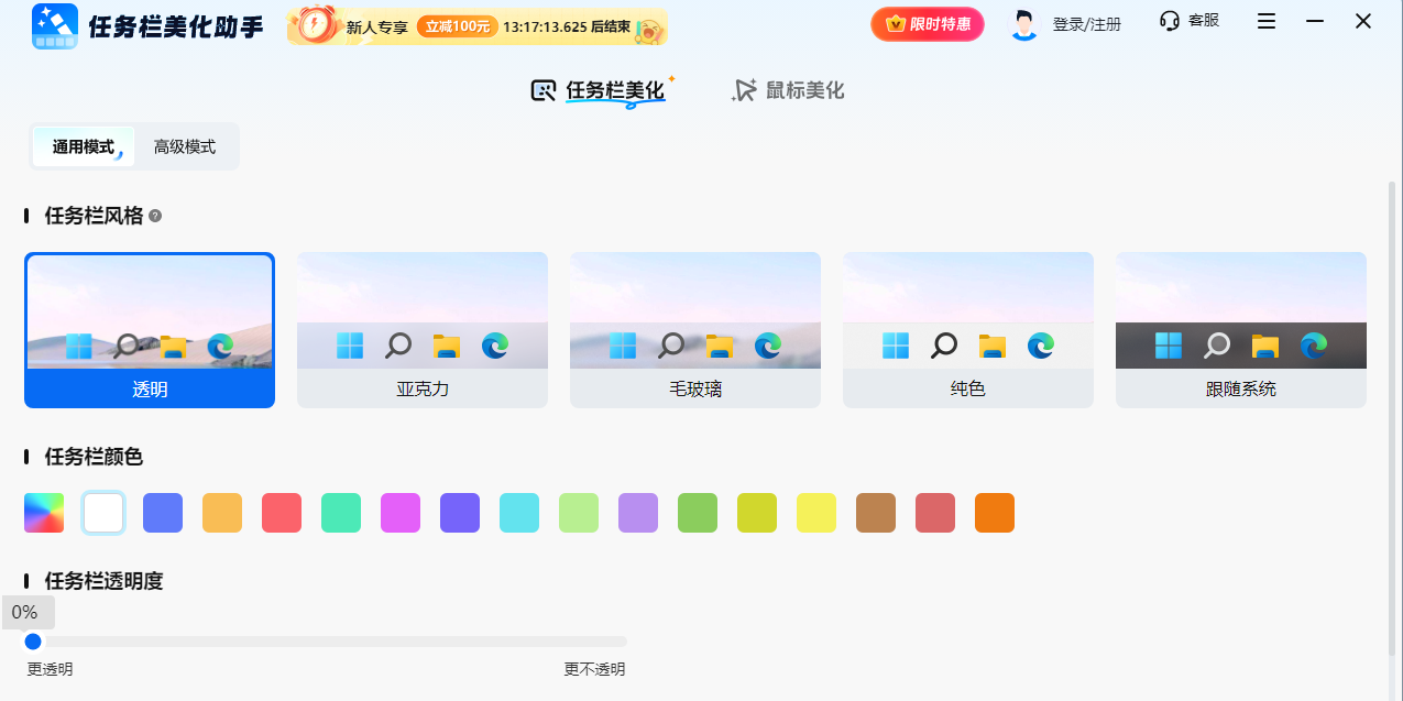 任务栏美化助手截图1 任务栏美化助手截图1