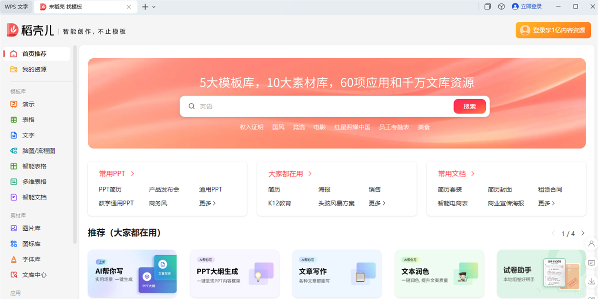 WPS 365 32位截图4 WPS 365 32位截图4