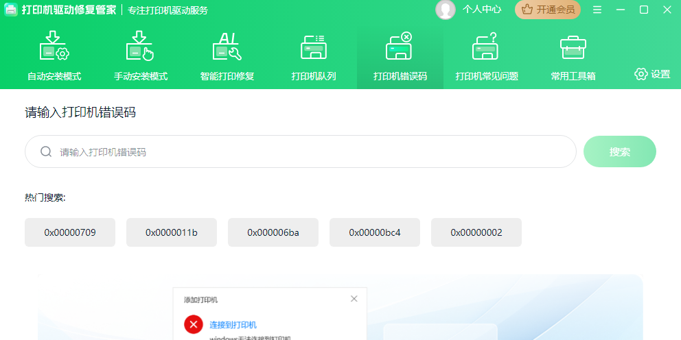 打印机驱动修复管家截图5 打印机驱动修复管家截图5