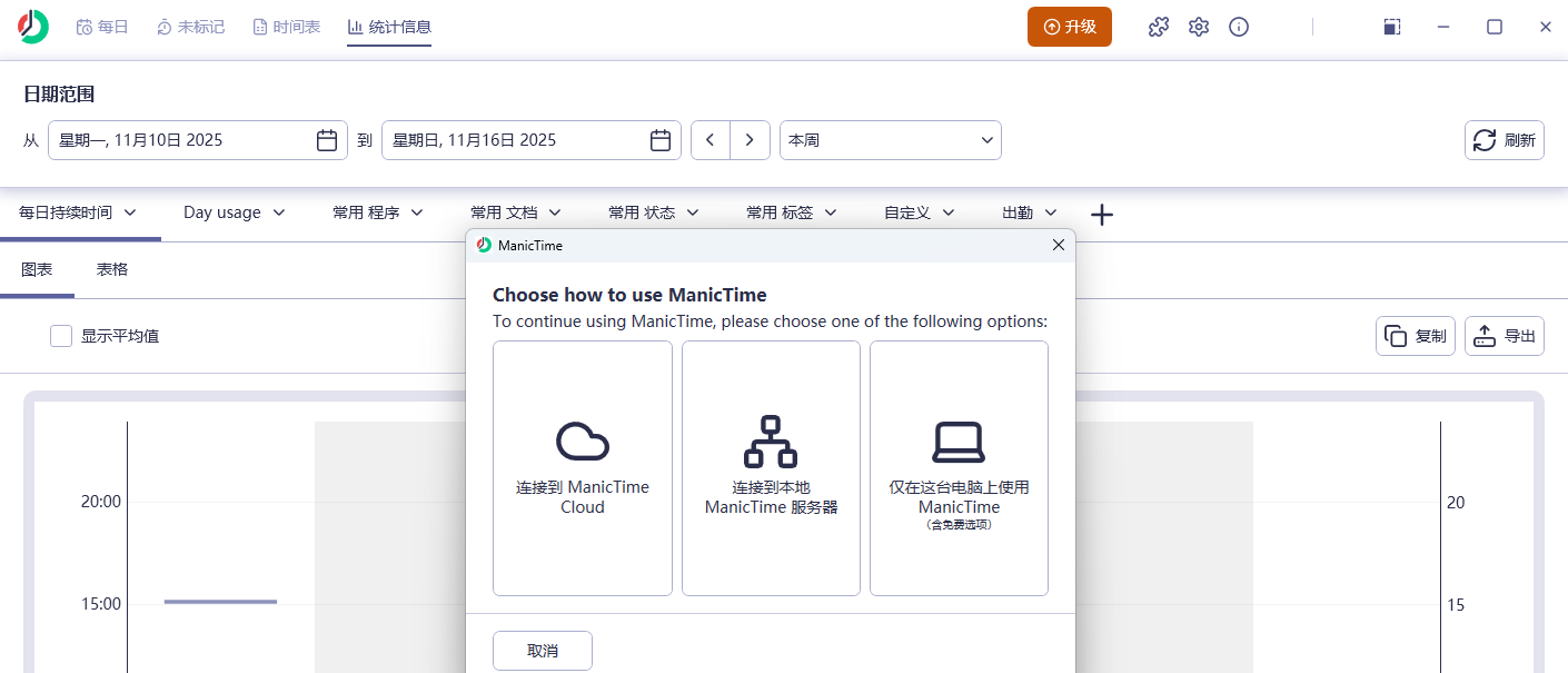 ManicTime截图1 ManicTime截图1