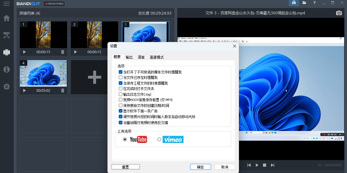 Bandicut截图2 Bandicut截图2