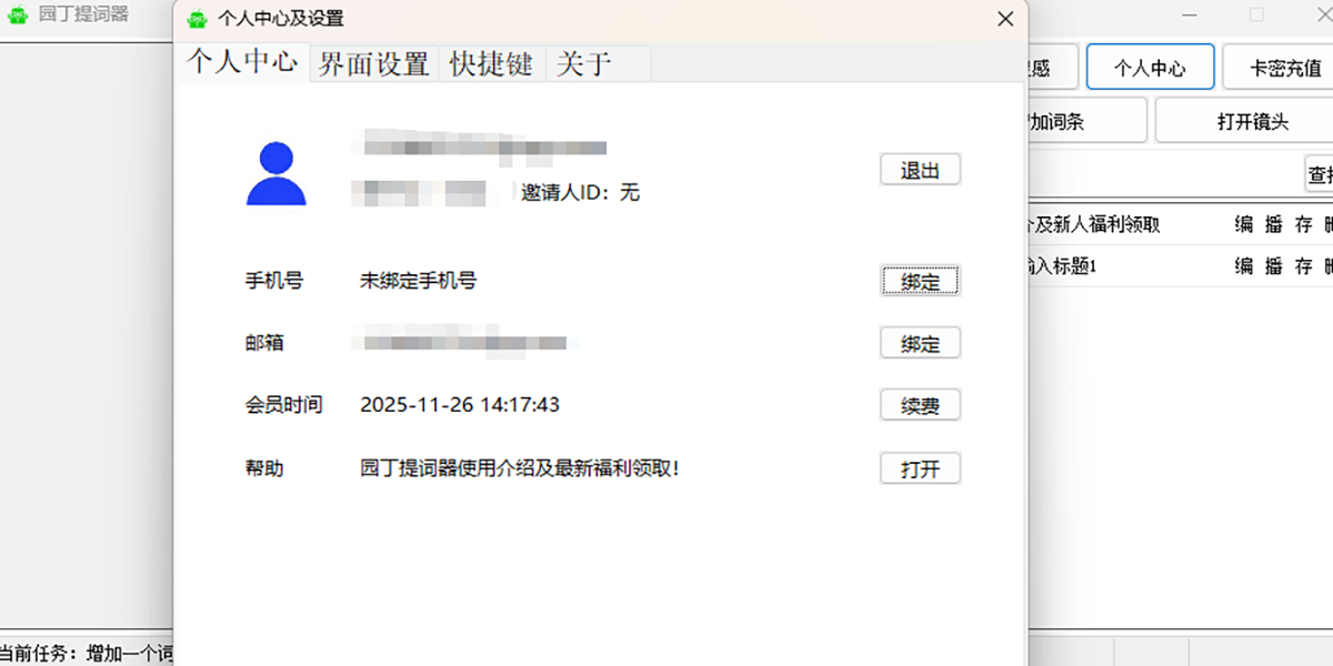 园丁提词器截图2 园丁提词器截图2