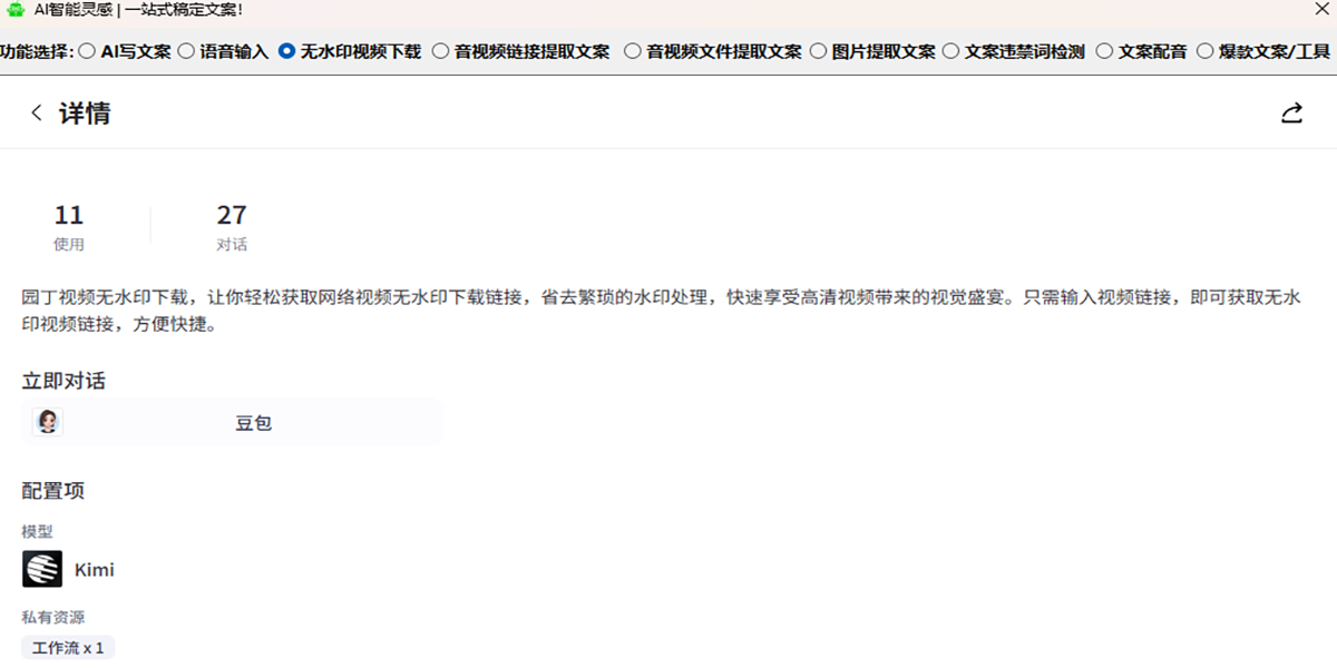 园丁提词器截图7 园丁提词器截图7