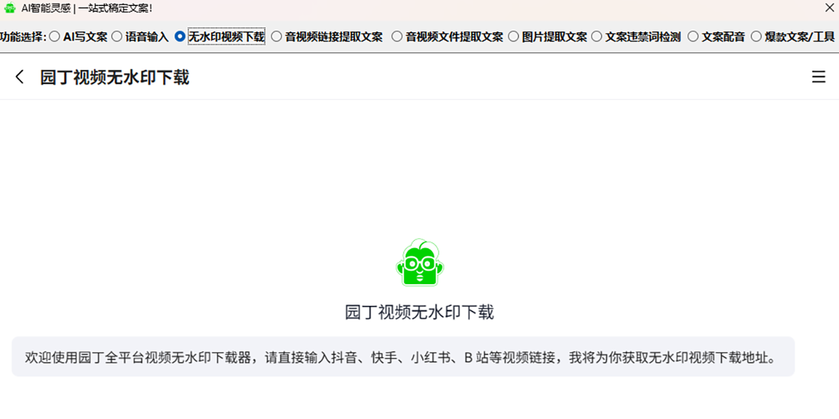 园丁提词器截图4 园丁提词器截图4