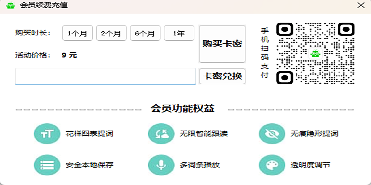 园丁提词器截图5 园丁提词器截图5