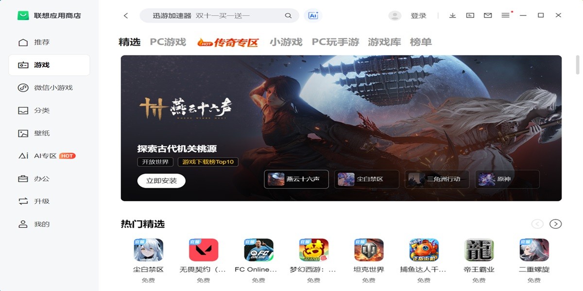 联想应用商店截图2 联想应用商店截图2