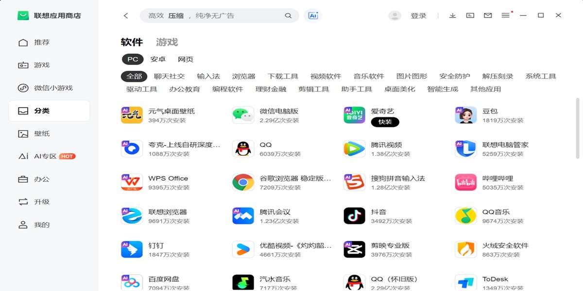 联想应用商店截图4 联想应用商店截图4