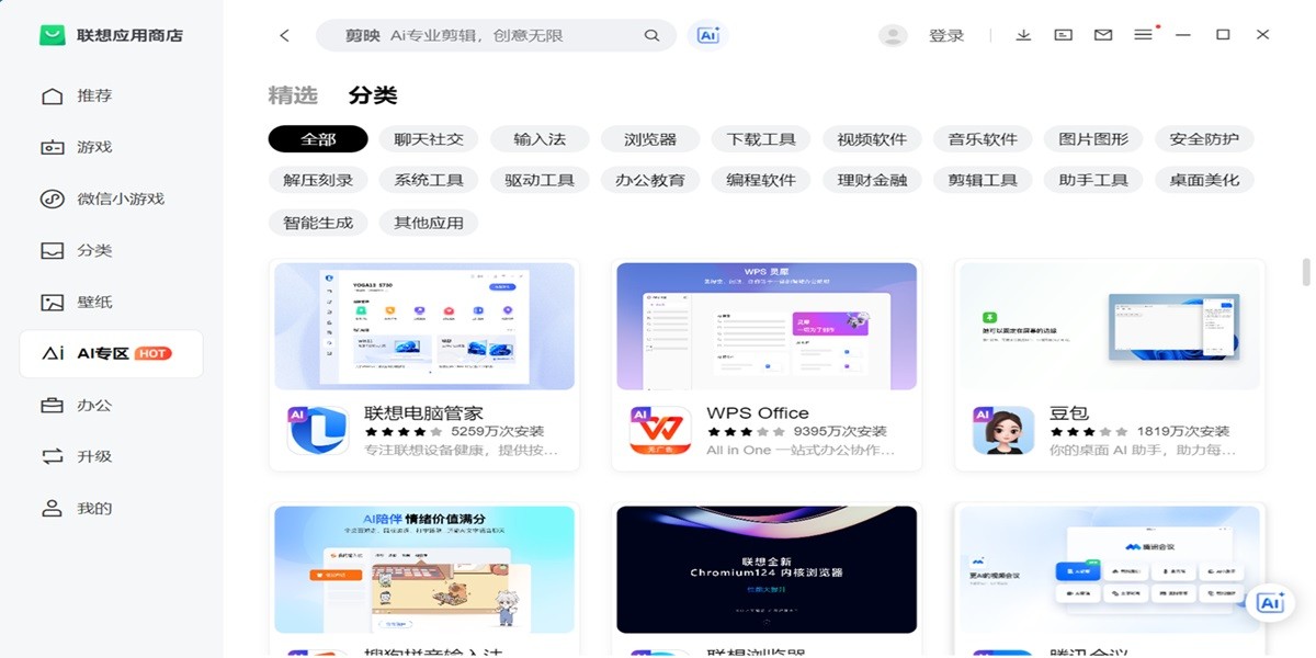 联想应用商店截图6 联想应用商店截图6