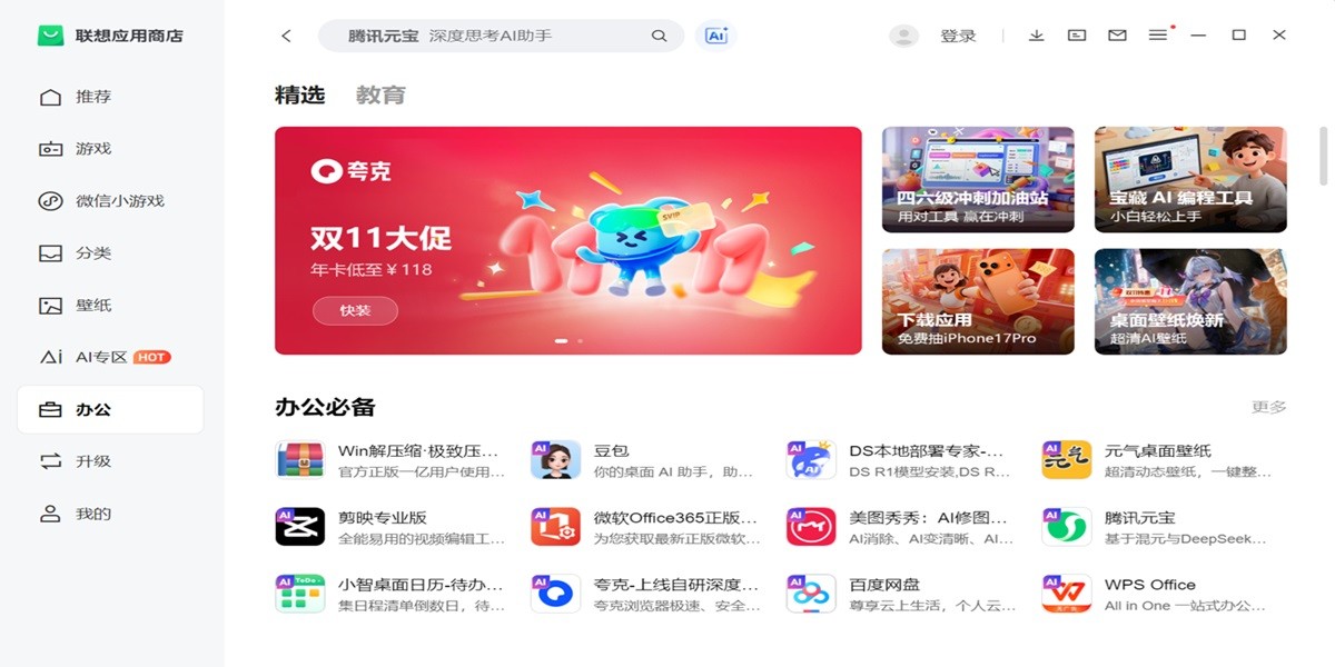 联想应用商店截图7 联想应用商店截图7