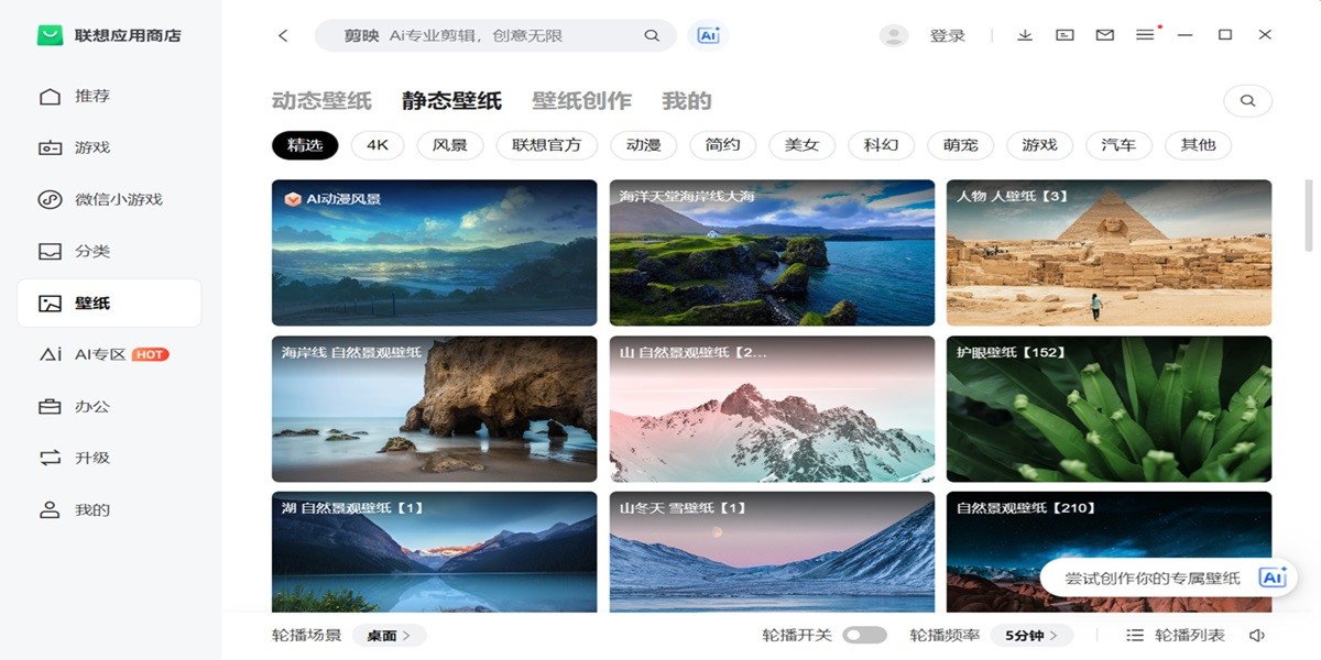 联想应用商店截图5 联想应用商店截图5
