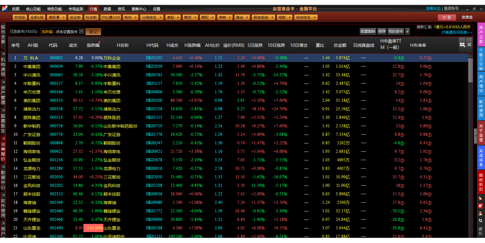 益盟操盘手金融平台截图5 益盟操盘手金融平台截图5