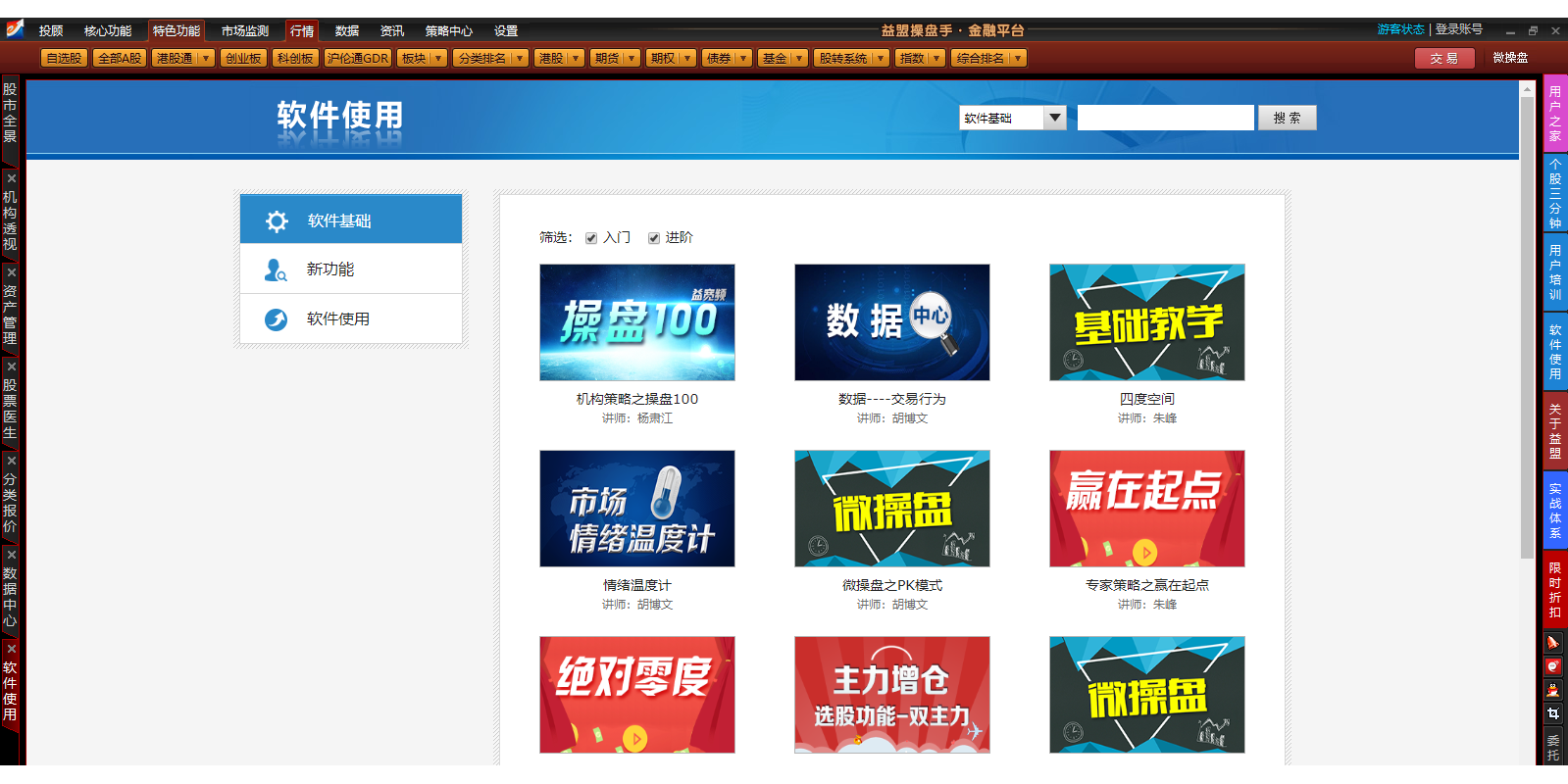 益盟操盘手金融平台截图4 益盟操盘手金融平台截图4
