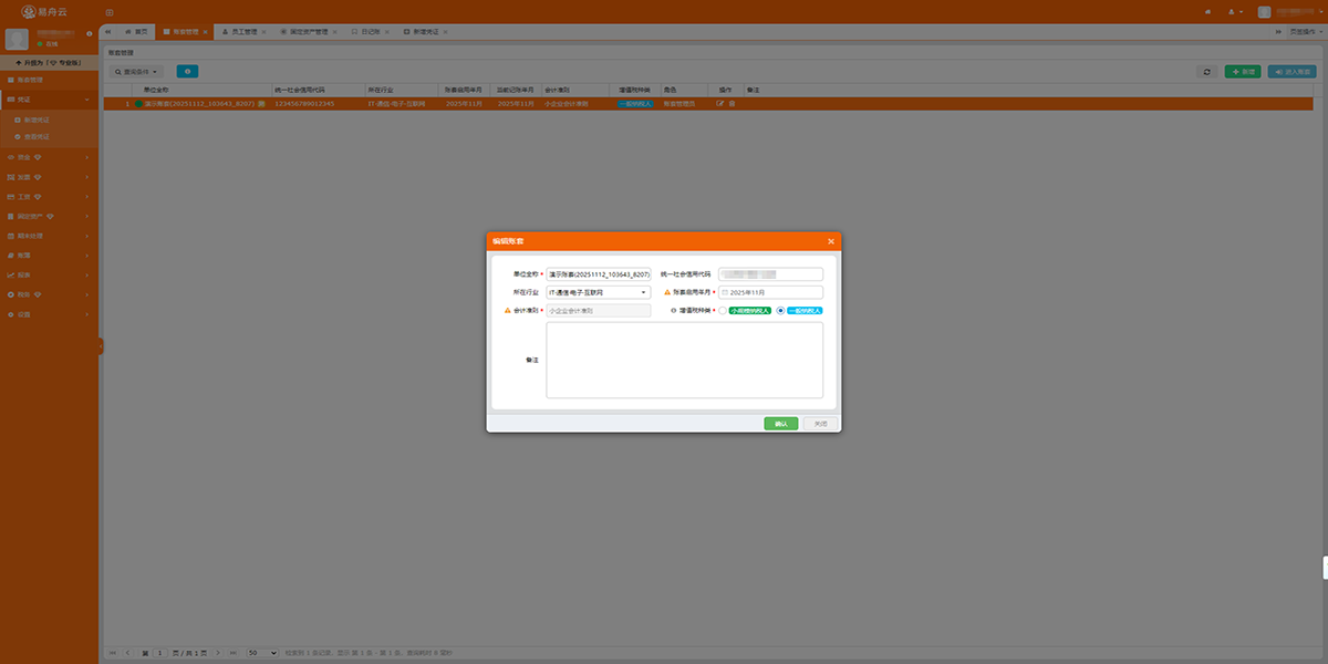 易舟云财务软件截图5 易舟云财务软件截图5
