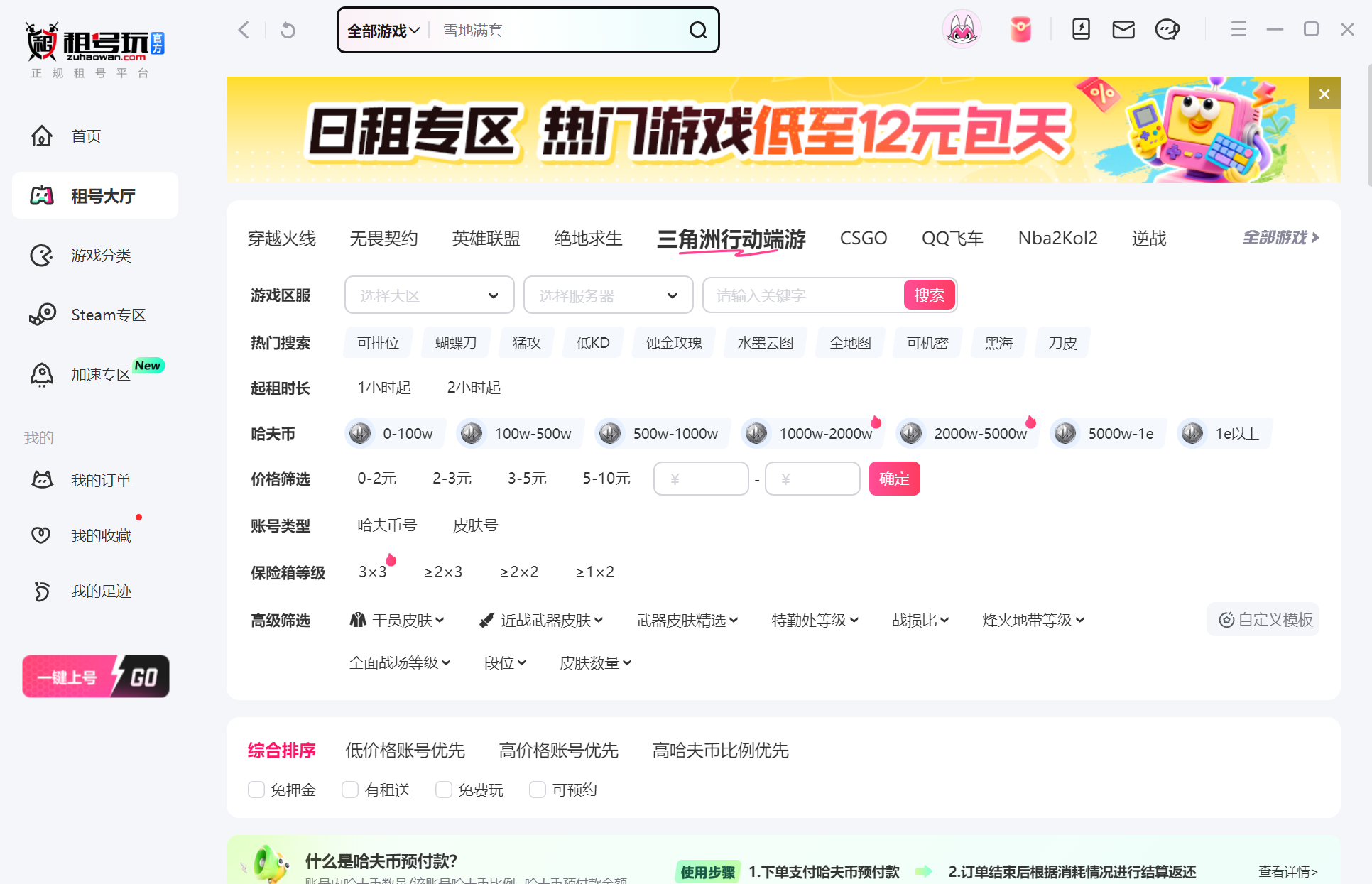 租号玩截图5 租号玩截图5