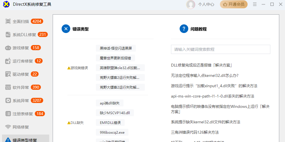 DirectX系统修复工具截图4 DirectX系统修复工具截图4