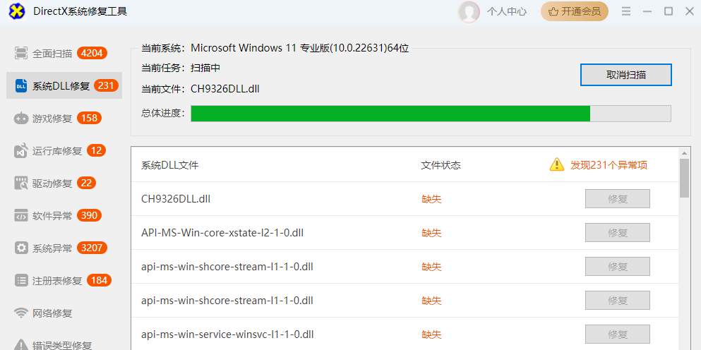 DirectX系统修复工具截图1 DirectX系统修复工具截图1