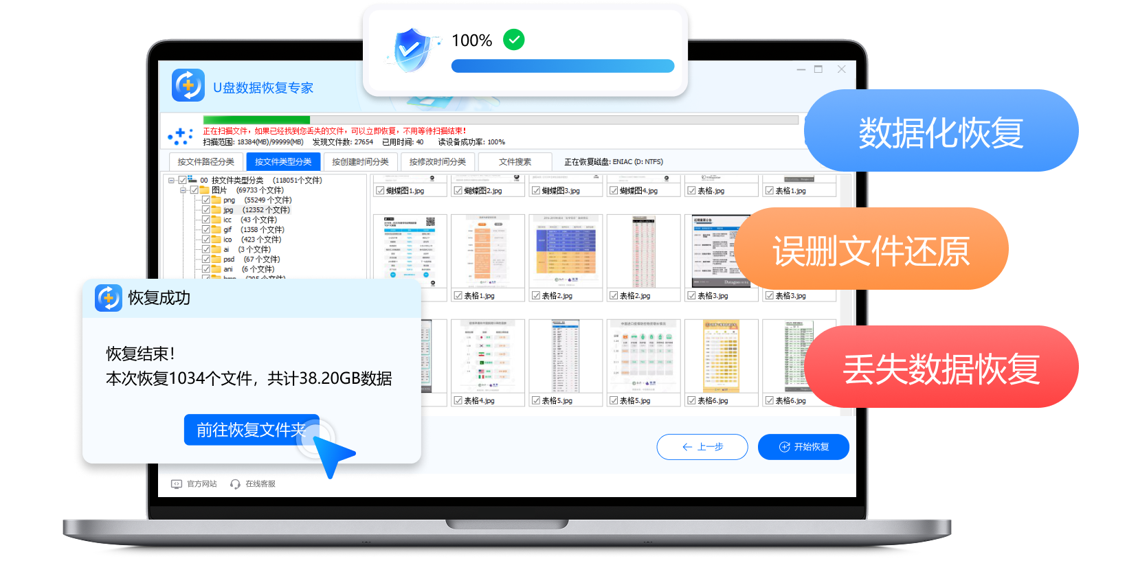 数据恢复专家(专业版)截图1 数据恢复专家(专业版)截图1