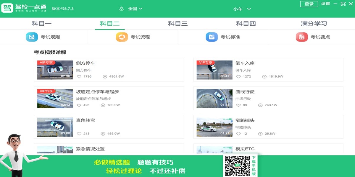 驾校一点通电脑版截图2 驾校一点通电脑版截图2