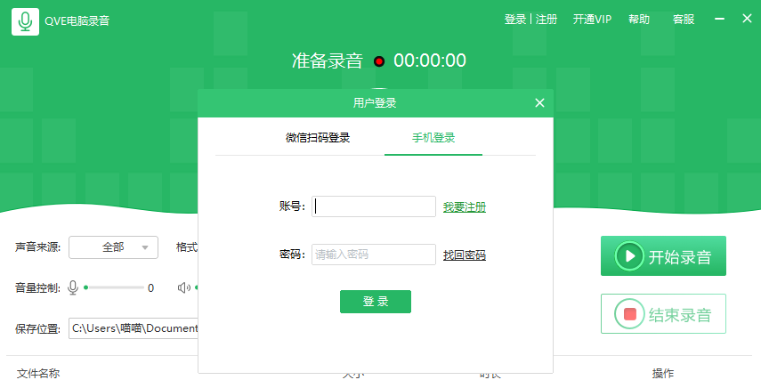 QVE电脑录音截图2 QVE电脑录音截图2