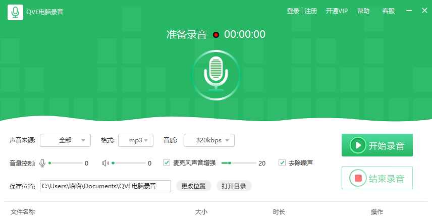QVE电脑录音截图1 QVE电脑录音截图1