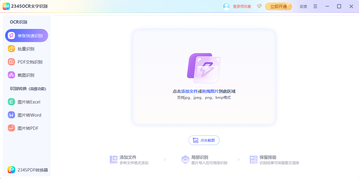 2345OCR文字识别截图1 2345OCR文字识别截图1