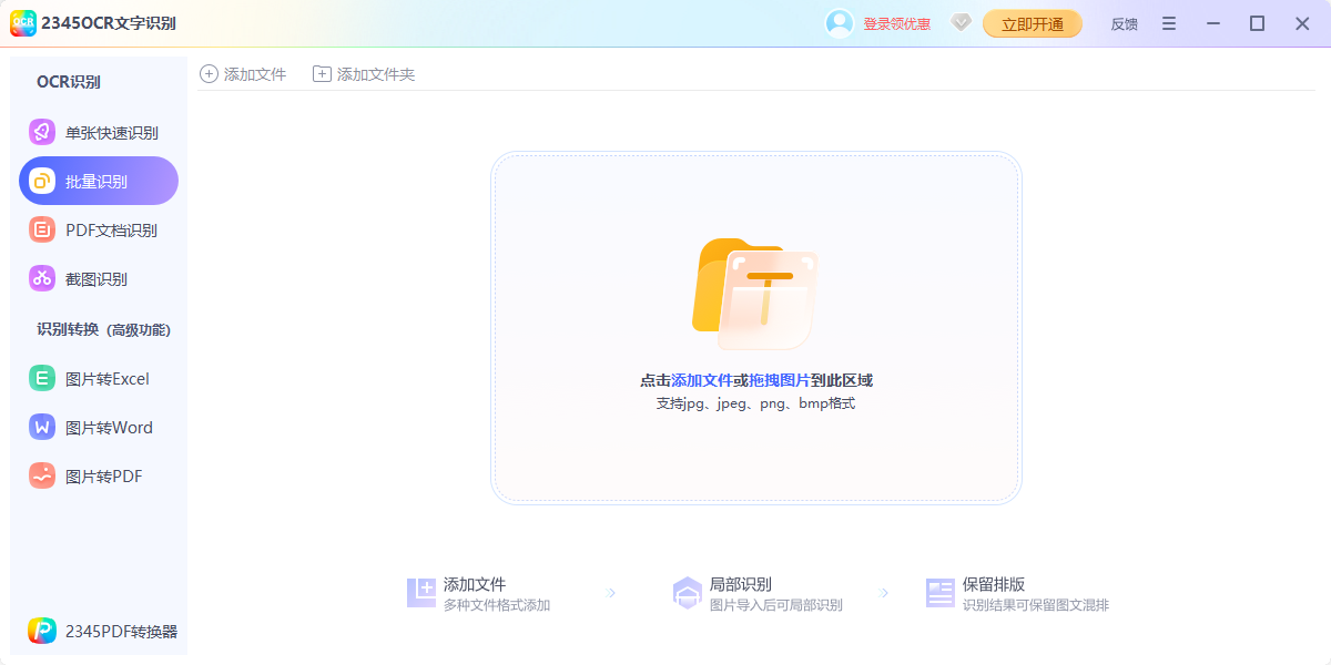 2345OCR文字识别截图6 2345OCR文字识别截图6