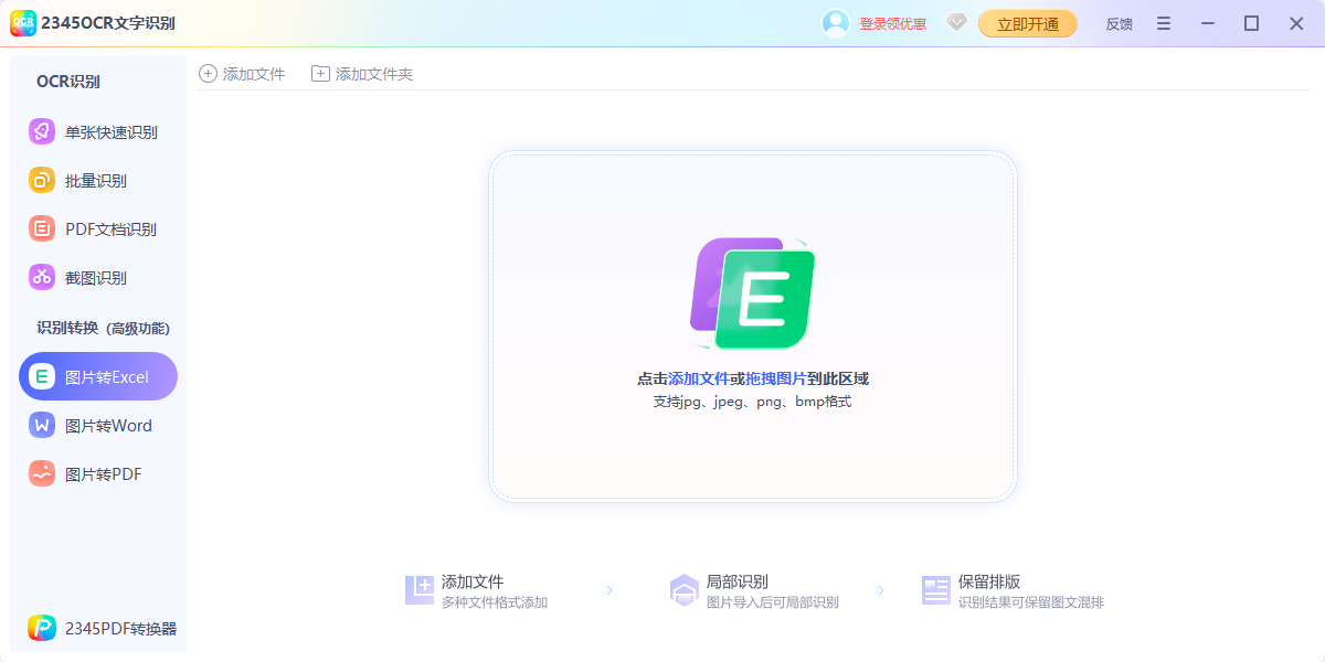 2345OCR文字识别截图7 2345OCR文字识别截图7