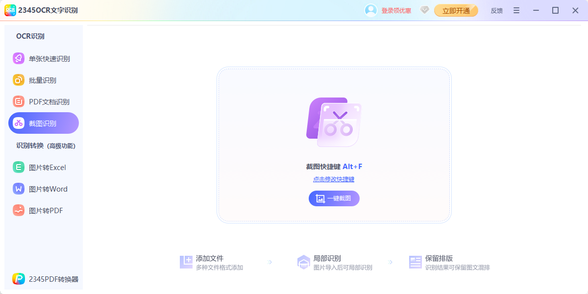 2345OCR文字识别截图4 2345OCR文字识别截图4