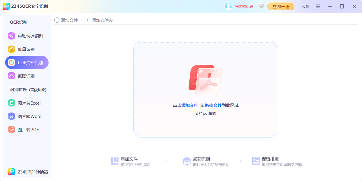 2345OCR文字识别截图8 2345OCR文字识别截图8