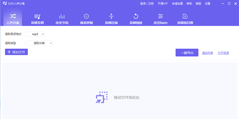 QVE人声分离截图5 QVE人声分离截图5