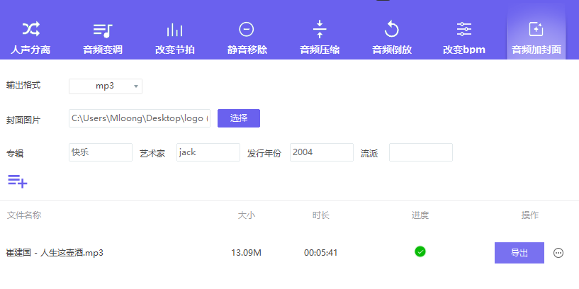 QVE人声分离截图4 QVE人声分离截图4