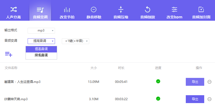 QVE人声分离截图1 QVE人声分离截图1