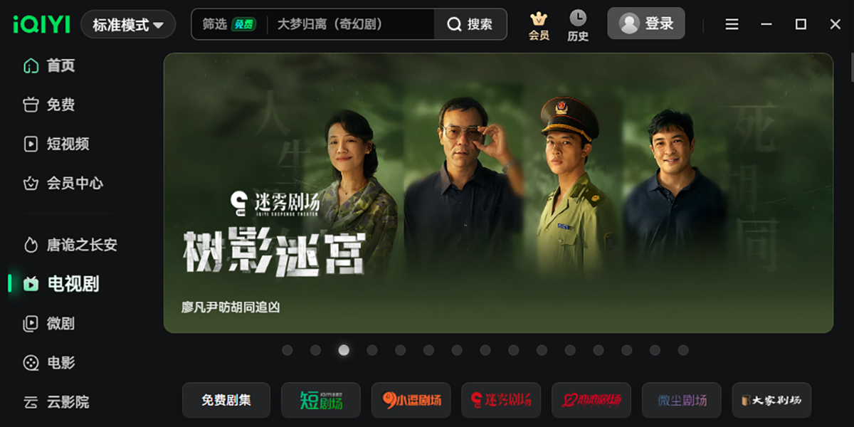 爱奇艺视频截图1 爱奇艺视频截图1